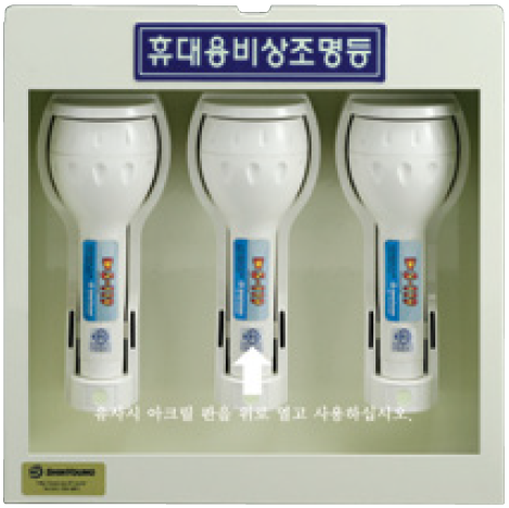 휴대용 비상조명등 보관함  <br>노출형  <br>신영
