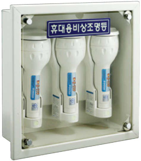 휴대용 비상조명등 보관함 <br>매립형 <br>신영