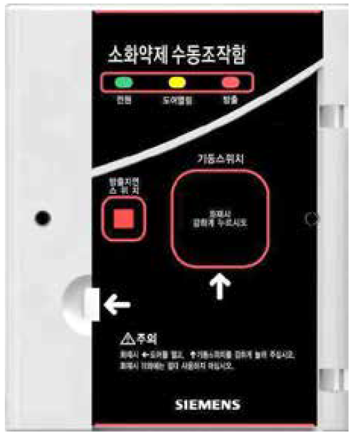 소화약제 수동조작함  지멘스
