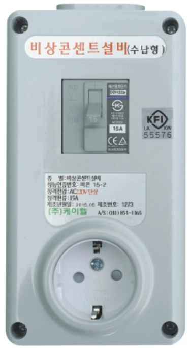 비상콘센트 <br>단상/2.5KA<br> 케이텔