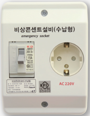 비상콘센트 <br>단상/2.5KA <br>우리방재