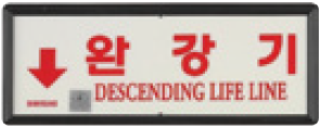 축광유도표지 <br>완강기표지/상,하,좌,우 <br>신영