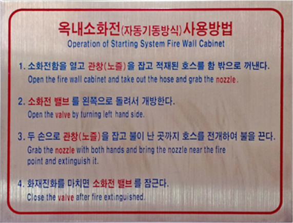 옥내소화전 사용방법     <br>(자동기동방식)       <br>신영