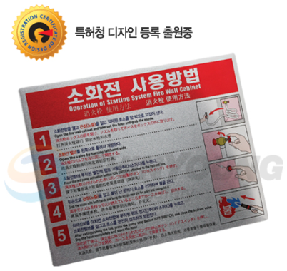 소화전 사용방법 표지    <br>4개국어(알류미늄)  <br>신영