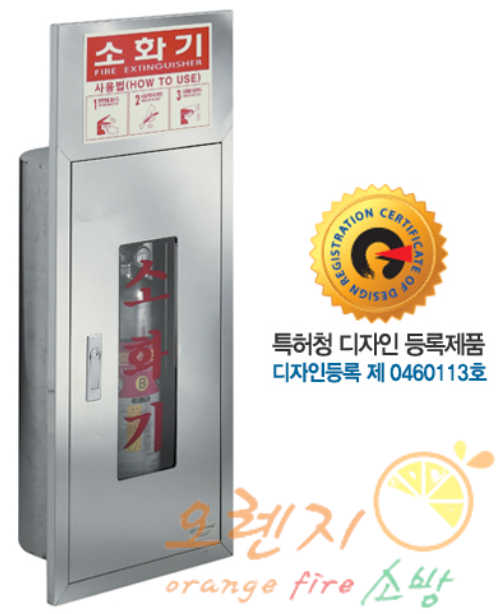 옥내소화기함  <br>스테인레스/매립형 <br> 신영