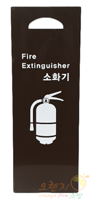 스틸  <br>소화기 거치대   <br>신영