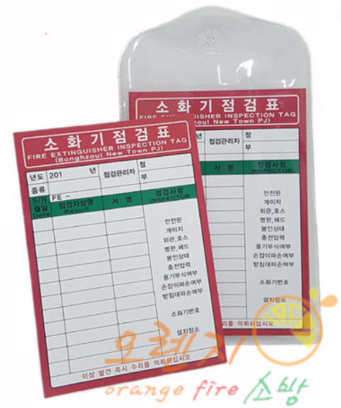 소화기 점검표
