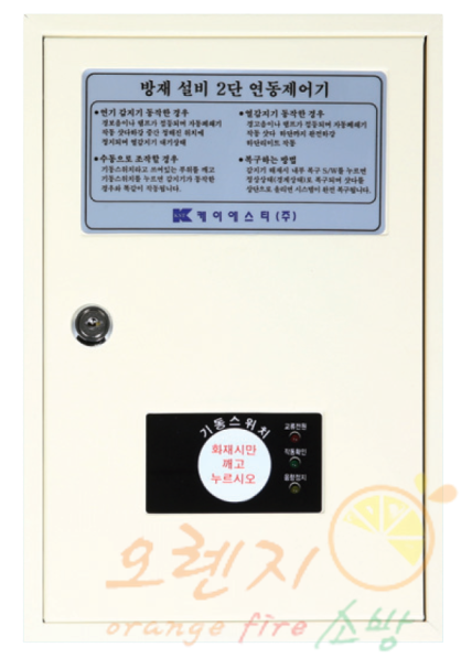 연동제어기     <br>노출형/1,2단겸용