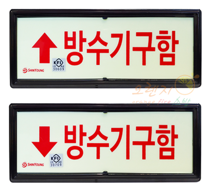 축광유도표지     <br>  방수기구함   <br>     방향선택가능