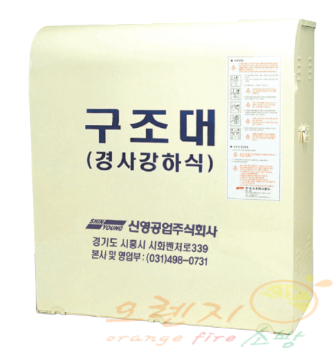 경사구조대     <br> 2층 8.5M     <br>   신영공업