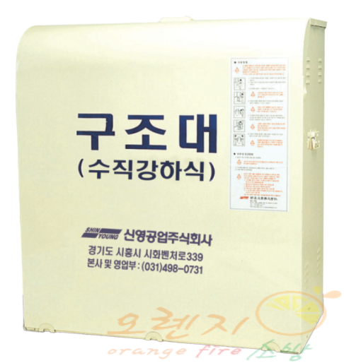 수직구조대  <br>  7층 19.5M    <br> 신영공업